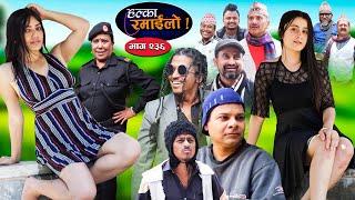 Halka Ramailo | हल्का रमाईलो | Episode 236 || 23 June || 2024 || Balchhi Dhurbe || Nepali Comedy