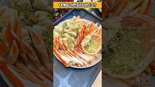 #영덕여행 필수코스! #영덕대게 맛집 #대게천국 #영덕맛집추천