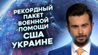 Обучение украинских военных, военная помощь Украине от Белого дома | КОМАДОВСКИЙ - FREEДОМ