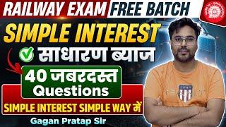 SIMPLE INTEREST साधारण ब्याज 40 जबरदस्त सवालRailway Exam//Gagan Pratap Sir #railway #rrb