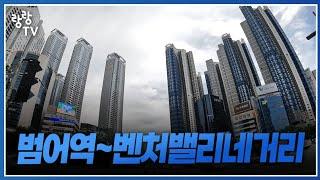 천지개벽한다! 범어역~벤처밸리네거리역의 모든 것  ｜ 대구부동산임장