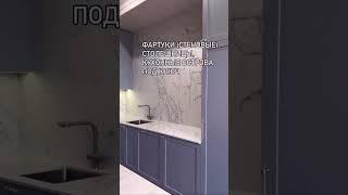 Красивые изделия из камня под ключ. Снимаем замер, подбираем камень, производство, монтаж #shorts