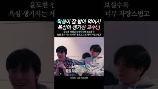[ NCT 도영 ] 도영 학생이 너무 마음에 드신 윤도현 교수님 | 07 고요 (Still)