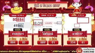 LIVE ฮานอยสตาร์วันนี้/ไต้หวันปกติวันนี้/เกาหลีVIPวันนี้ วันที่ 2 สิงหาคม 2567