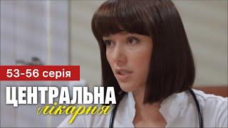 Центральна лікарня 53 54 55 56 серія (2024) на 1+1 Україна | Український серіал - Мелодрама | Огляд