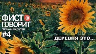 Что такое деревня? Деревенский влог. За что я люблю деревню. Снится мне деревня.