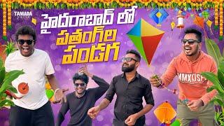 Hyderabad లో పతంగ్ ల పండగ  || Kite🪁 Festival || Sankranti Special || @akhiljacksonvines