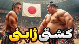 Osaka2  !با غول ژاپنی کشتی گرفتم