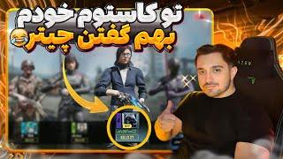 هایلایت کاستوم 27kill + اتچمنت 