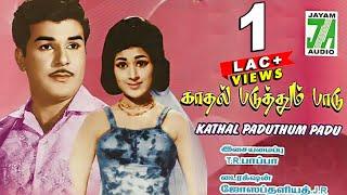 Kathal Paduthum Padu (1966) | Tamil Classic Movie | Jaishankar, Vanisri | Tamil Cinema Junction