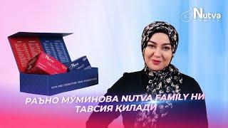 РАЪНО МЎМИНОВА NUTVA FAMILY НИ ТАВСИЯ ҚИЛАДИ