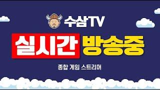 [ 5. 31 live ] 리니지m : 신화각성 2회 실패. 내무습다. D-DAY DK모바일 리본 신섭오픈!  [ 수삼티비 리니지m ]