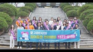 2023년 생명사랑 UCC 공모전 [우수상] - 함께하면 미소 가득