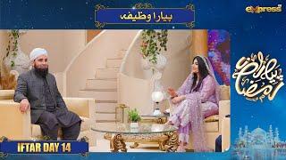 Piyara Wazifa | Molana Azad Jameel | Javeria Saud | Piyara Ramzan Day 14 | Express TV