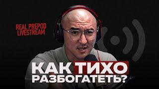 КАК ВЫБИРАТЬ ВО ЧТО ИНВЕСТИРОВАТЬ? | real prepod live stream | Даулет Арманович