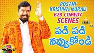 Posani Krishna Murali Back To Back Comedy Scenes | 2018 Latest Telugu Comedy Scenes | Mango Videos