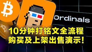 10分钟打铭文全流程！购买及上架出售演示！OKX Web3批量打铭文工具介绍。（Avalanche链）| 加密货币交易首选OKX