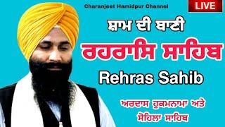 Rehras Sahib -  ਰਹਰਾਸਿ ਸਾਹਿਬ - रहिरास | live Rehras | Rehras Sahib Path | charanjeet Hamidpur