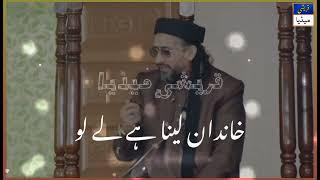 Allama Aurangzeb Farooqi / Shan e Sahaba / Angry Mood / Whatsapp Status