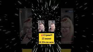 стрим! викторина!