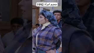 نسخة مرممة من فيلم جحيم امرأة 1992