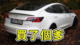 為什麼有的人說，電動車開著比油車還要貴