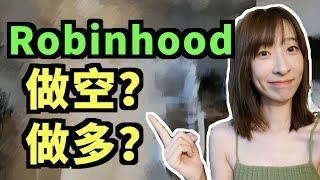 Robinhood 破发！ “劫富济贫”的真相？IPO财报 & 风险 & 估值 全解读Robinhood IPO $HOOD