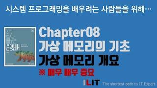 가상 메모리 개요