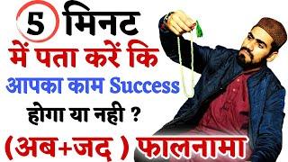 फाल कैसे खोलें ! Faal Kaise Kholen !! How To Open Thier Fall || Fallnama | Live Wazifa