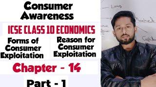 Consumer Awareness Class 10 ICSE | Forms of Consumer Exploitation |Reason for Consumer Exploitation|