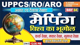 UPPCS RO-ARO | कर्क रेखा, मकर रेखा और भूमध्य रेखा |अक्षांश एवं देशांतर रेखाएं | World Maping Day- 04