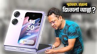 সেরা ফোল্ডিং  ফোন | Oppo Find N2 Flip vs Samsung Galaxy Flip 4