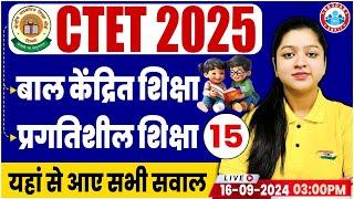 CTET 2025 | CTET CDP Class | बाल केंद्रित शिक्षा, प्रगतिशील शिक्षा | CDP For CTET By Kanika Mam