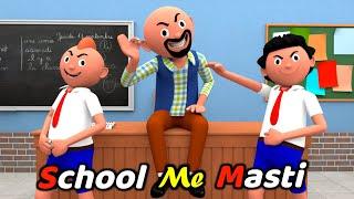 SCHOOL ME MASTI | Funny Comedy Video | Desi Comedy | Cartoon | Cartoon Comedy | The Animo Fun