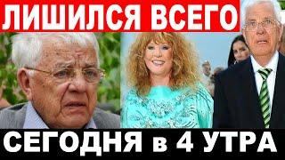 Сегодня в 4 утра... Трагедия в Латвии | Что стало с бездомным Раймондом Паулсом....