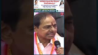 అట్లాంటి కేసీఆర్ ను తిడితే బాధ కలుగదా #kcr #tnews