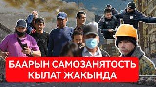 Баарын Самозанятостько откоргону жатабы? | Регистрация боюнча кыйынчылыктар.