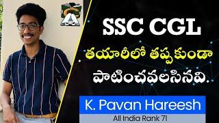 TOPPERS TALK BY K.PAVAN HAREESH  ASSISTANT AUDIT OFFICER  AIR 71  SSC CGL 2022  CLASSMATE ACADEMY ||