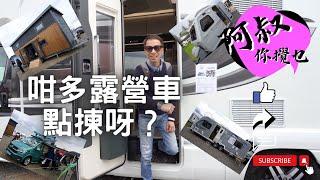 【英國生活日常】motorhome show ｜#campingCar #caravan #露營車 #車中泊 #英國日常