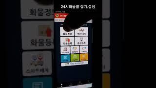 (1톤화물용달) 24시화물콜 잡기.설정?