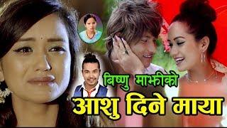 Aanshu Dine Maya - Bishnu Majhi & Babu Krishna Pariyar | New Nepali lok dohori song 2076