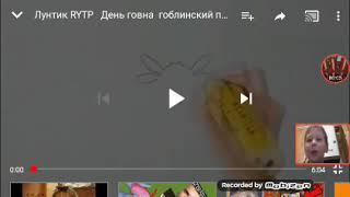 RYTP-день говна я угораю