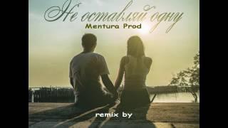 Vixxi - Не оставляй одну (Mentura Prod) (DJ Lex* Нерюнгри - Remix)