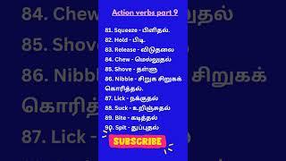 Action verbs part 9 in Tamil & English