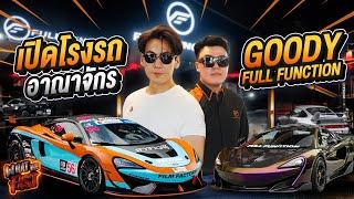 เปิดโรงรถ! "Goody K" อาณาจักร Supercar ตัวท็อปเทียร์ของไทย !!!! EP.149 | What the fast