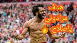 هدف محمد صلاح العالمي في السيتي علي طريقة ماردونا 