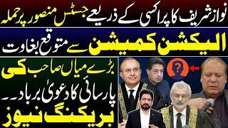 Nawaz Sharif's Proxy Attacks Justice Mansoor and Fellow Judges || Details by Essa Naqvi