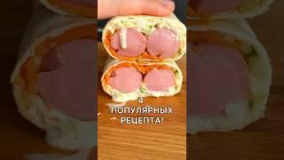 4 РЕЦЕПТА! СОСИСКИ И ЛАВАШ