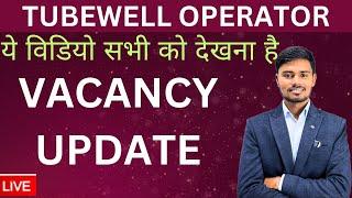 TUBEWELL OPERATOR VACANCY 2024 / UPSSSC TUBEWELL OPERATOR NEW VACANCY / TUBEWELL OPERATOR VACANCY