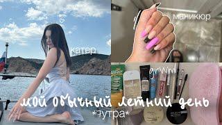 Мой обычный летний день *7утра*‍️